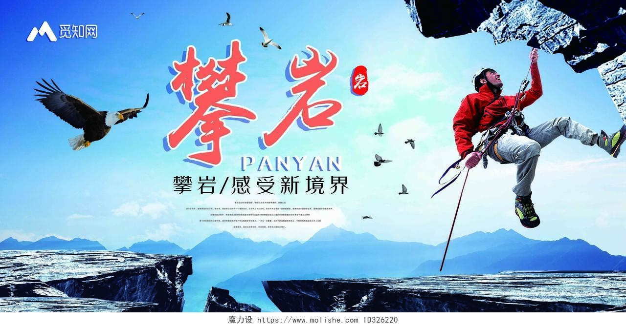 中国风山水背景健身登山攀登攀岩展板